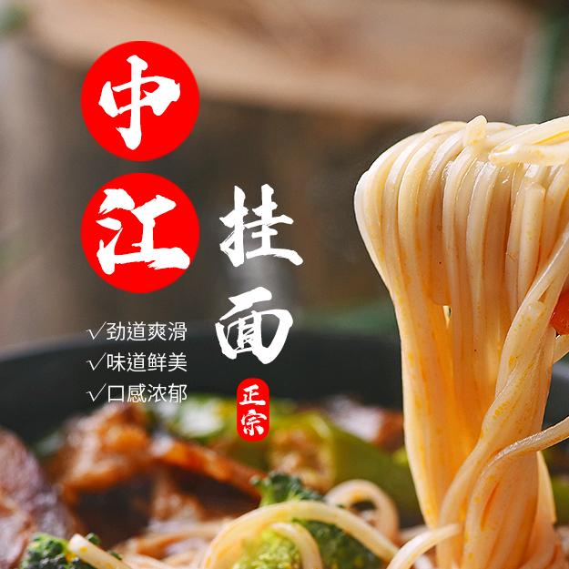 雄健中江挂面