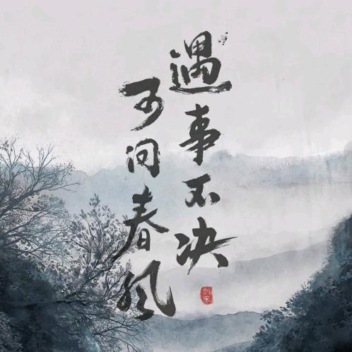 心歌若水