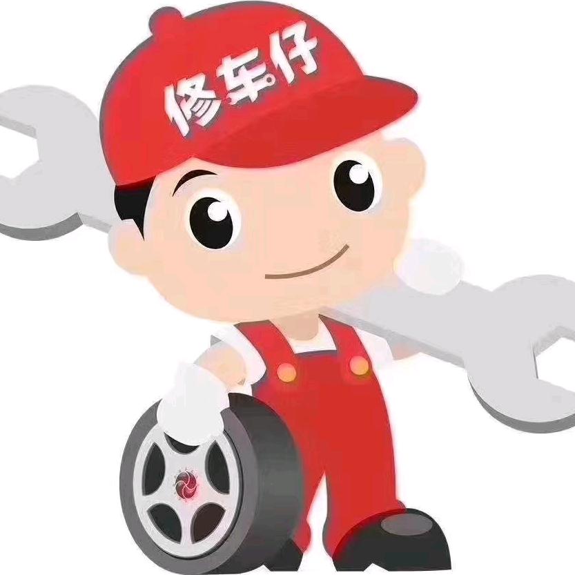 惠旺汽车维修，杨