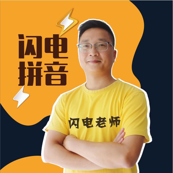 闪电⚡️学堂