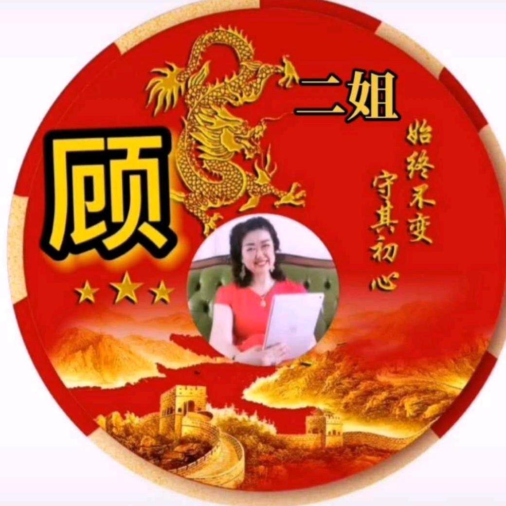 建湖顾二姐