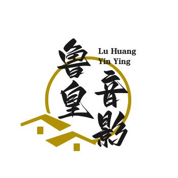 鲁皇音影