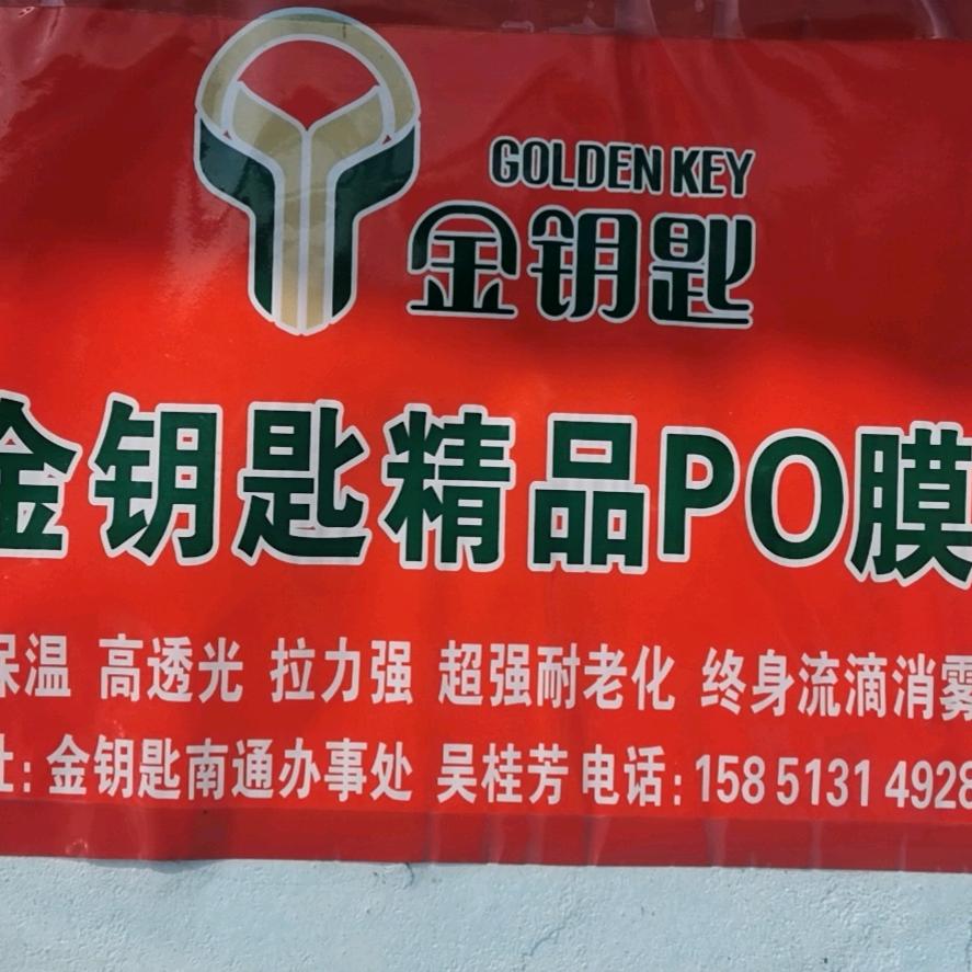 金钥匙高端Po膜