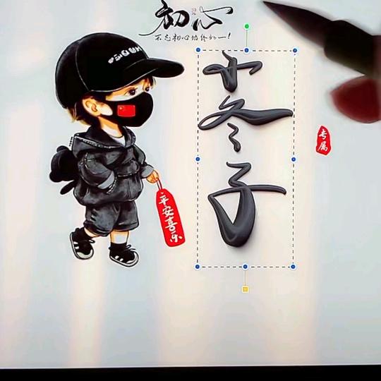 小冬子