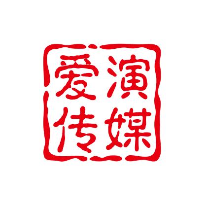爱演传媒