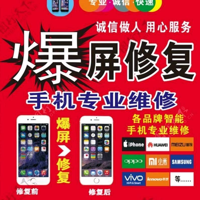 阿川手机爆屏修复