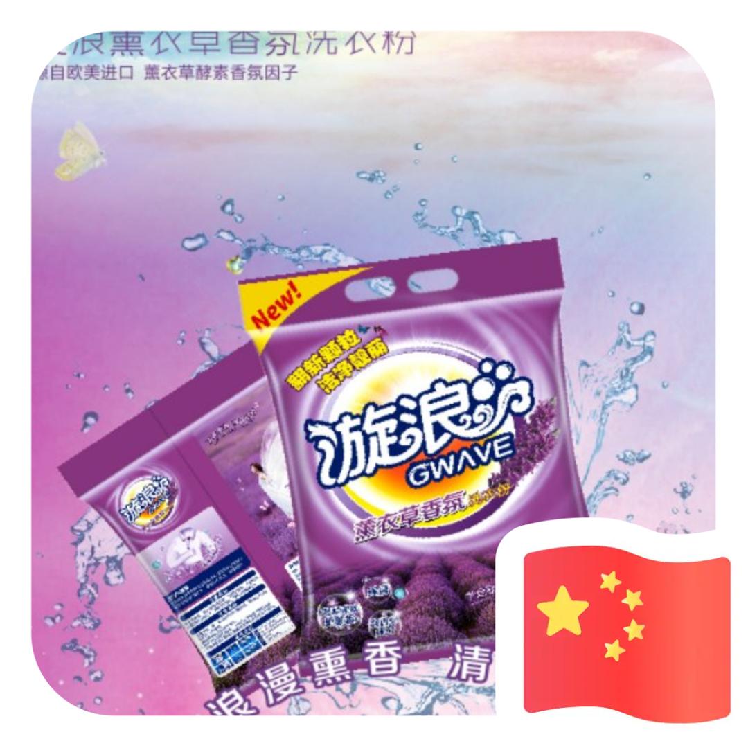 A.漩浪洗涤