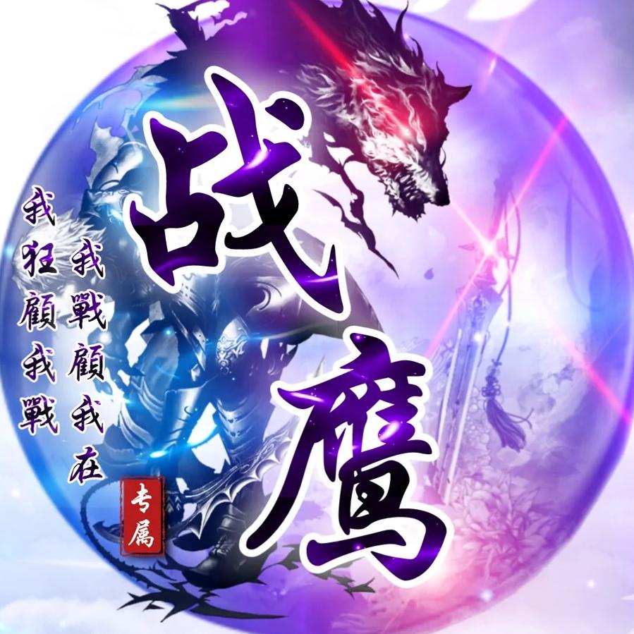 部落冲突战鹰
