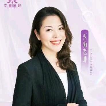 秀涵幸福体态