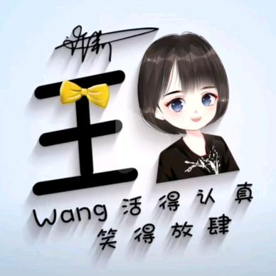 🙆王(๑•॒̀ ູ॒•́๑)啦啦啦