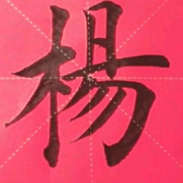 养眼的心花
