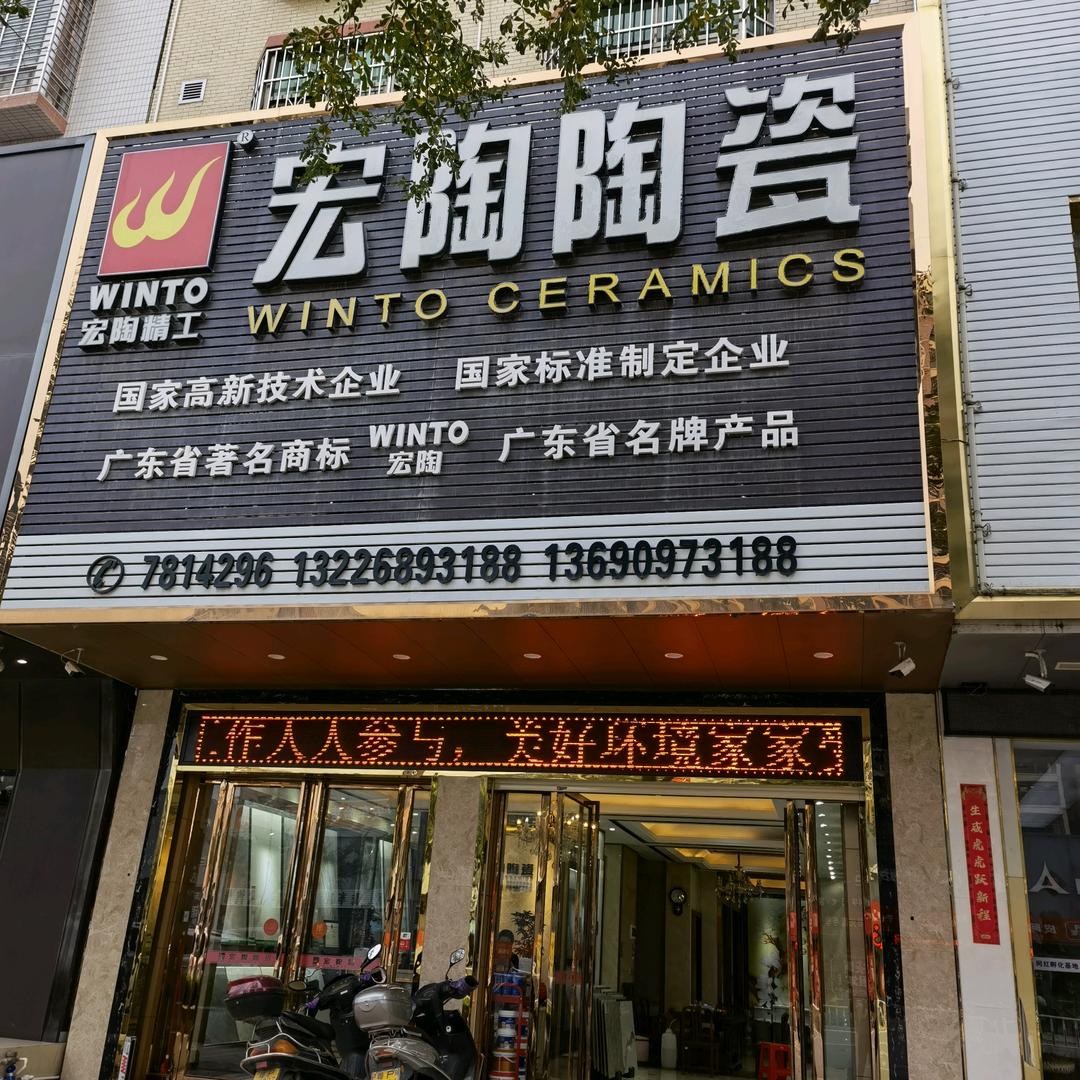 紫金宏陶陶瓷