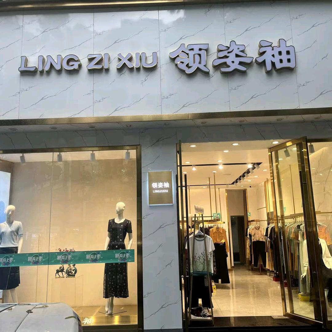 铜梁领姿袖女装【世纪阳光店】