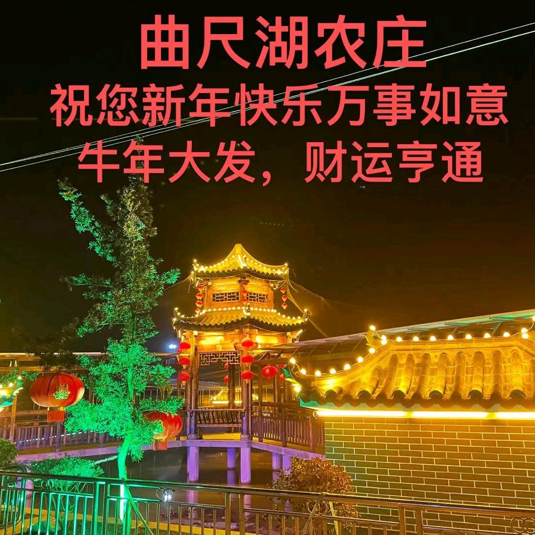 曲尺湖农庄