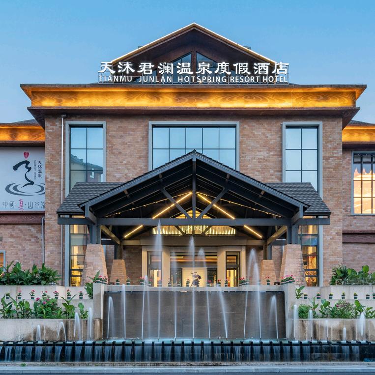凤城东汤天沐君澜温泉度假酒店官方号