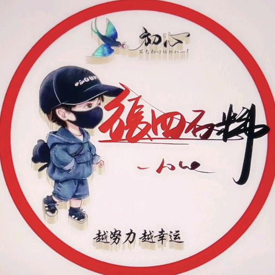 張四石料