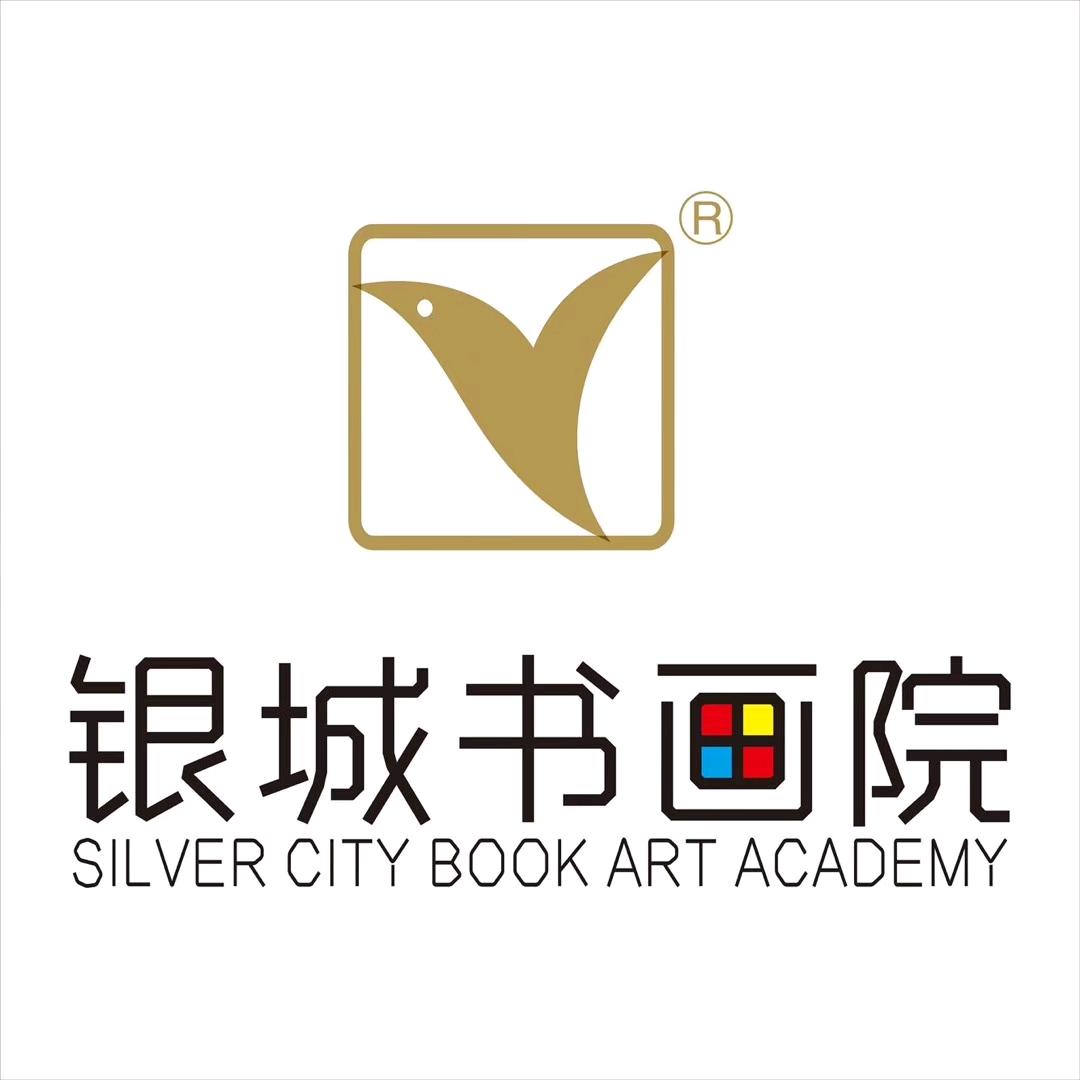 银城书画院宠粉号