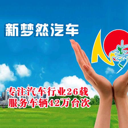 南华新梦然汽车服务陈丽美