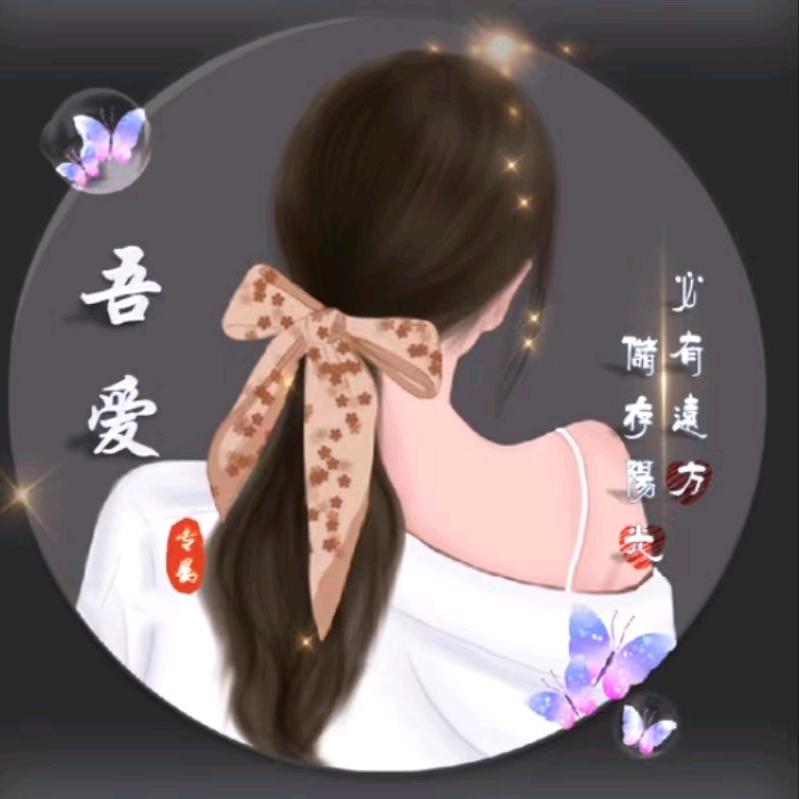 💞꧁ღ  吾爱    ᭄ꦿ࿐꧂💞