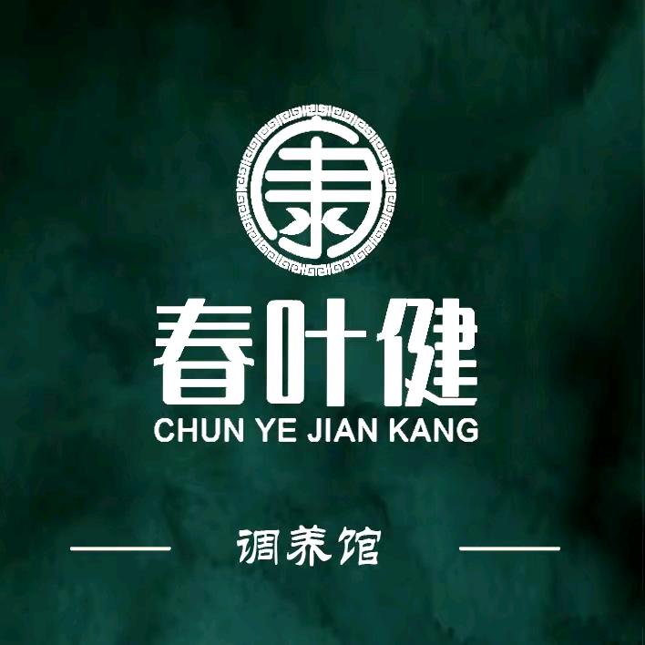 春叶健调养馆（梦泽园店）