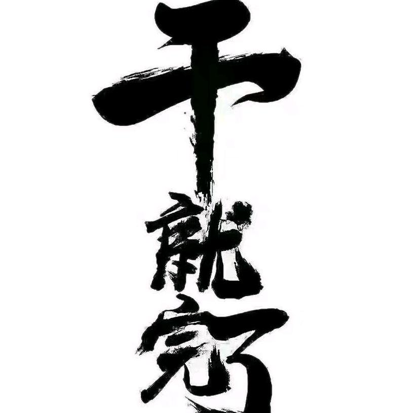 ℡年少