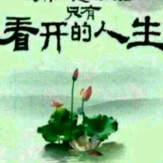 余生
