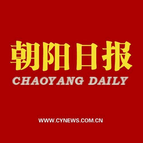 朝阳日报