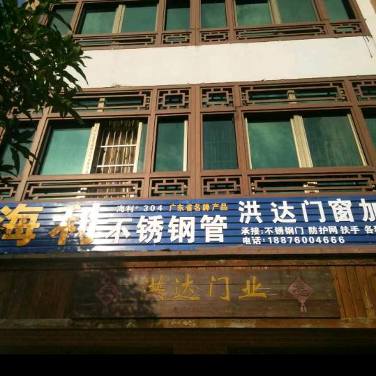 洪达门业（828）