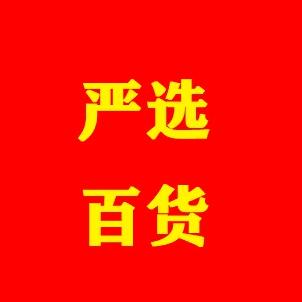 福气严选好物