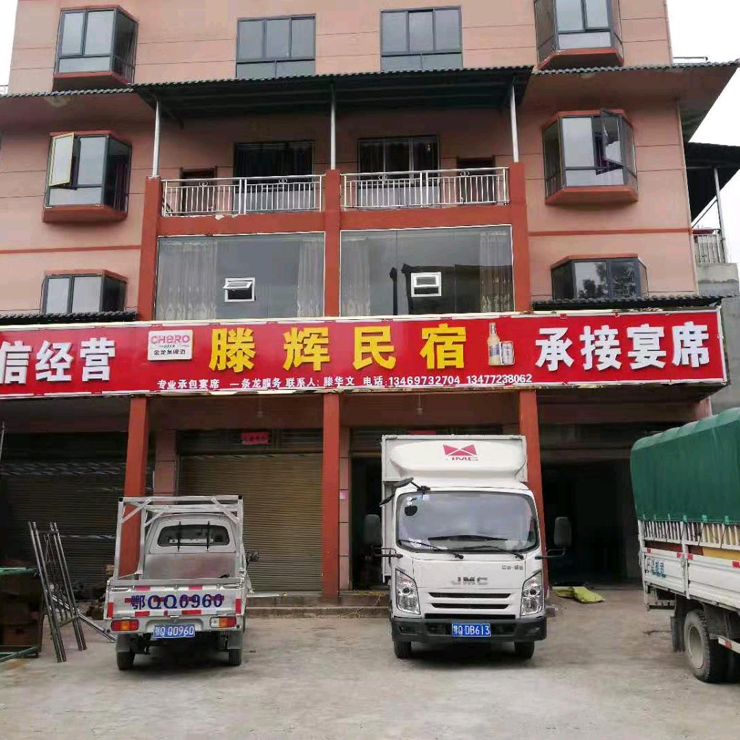 白羊塘滕辉大酒店家宴一条龙服务