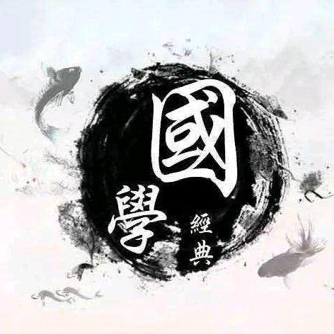 国学经典