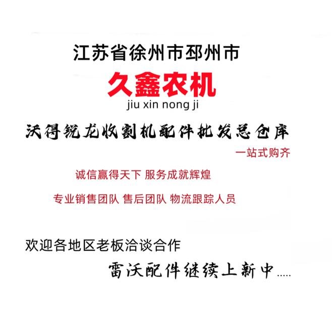 久鑫农机 配件批发