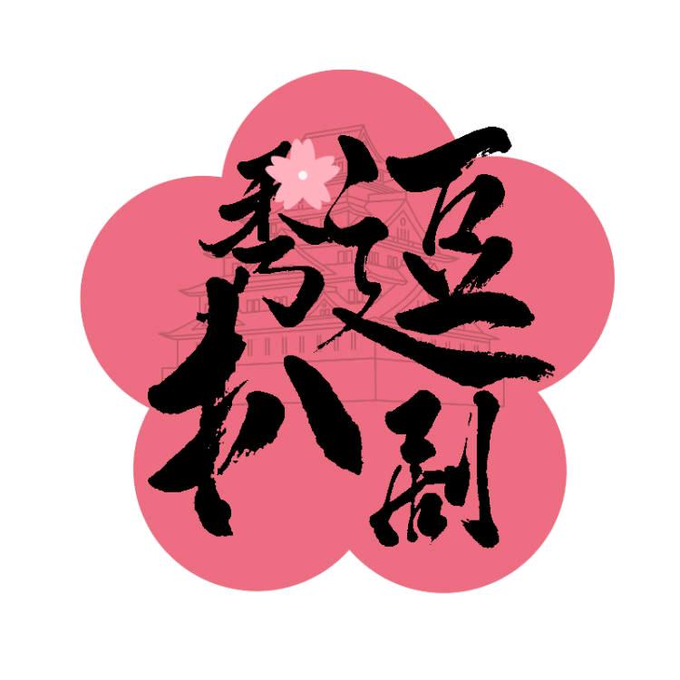 秀才短剧