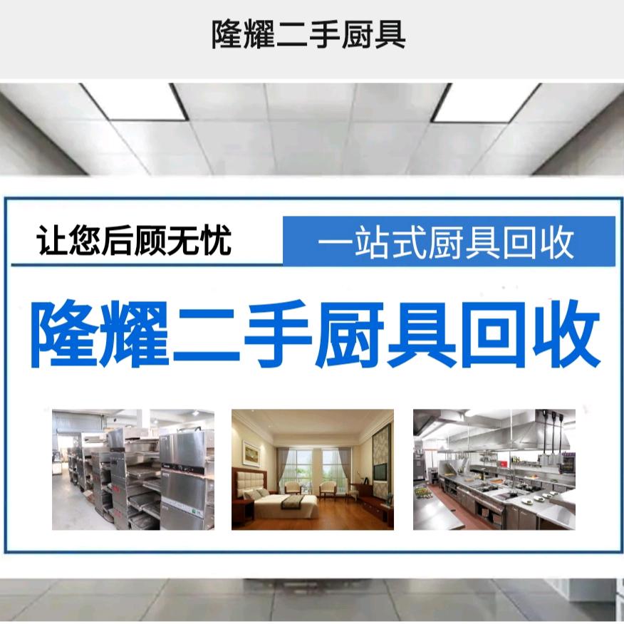 西安市浐灞生态区隆耀二手厨具回收店