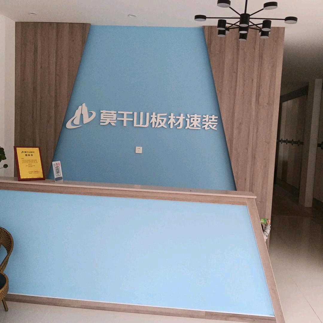 赵，洪泽万通莫干山板材，