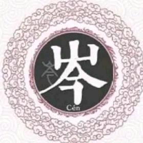 豪仔