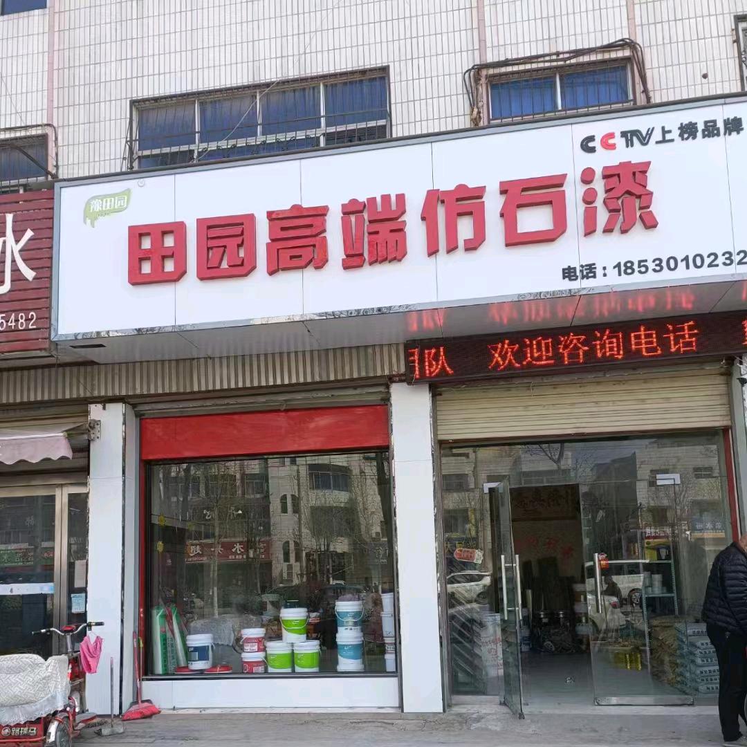 以沫外墙仿石漆🏠