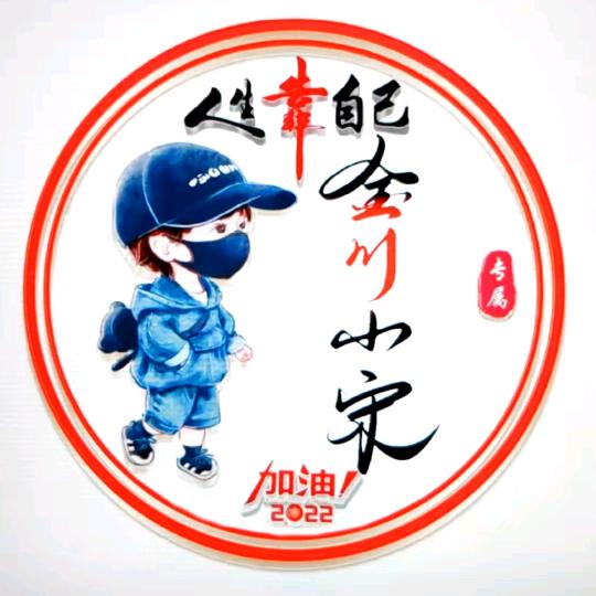 《金川小宋》