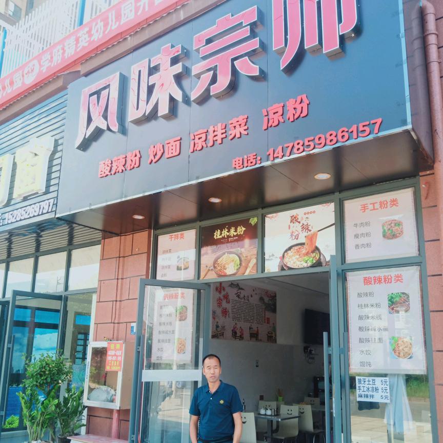 榕江风味宗师(面馆)