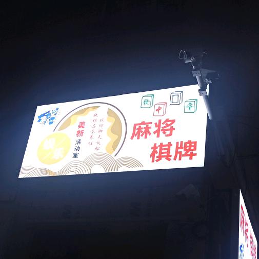 高新区（新市区）迎宾路美新活动室