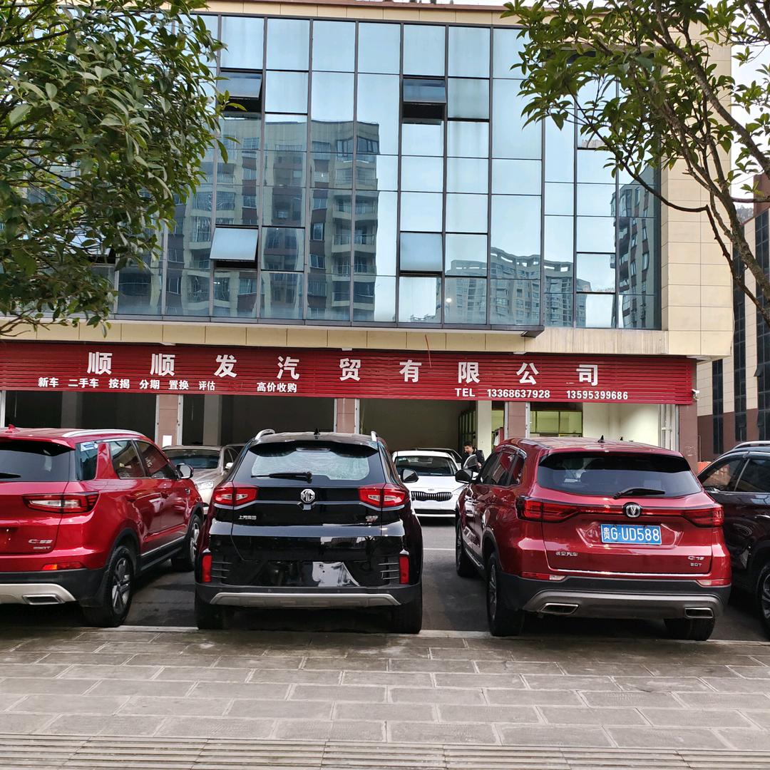 顺顺发二手车批发🚗老牟