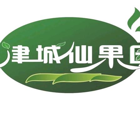 夏津县津城仙果园