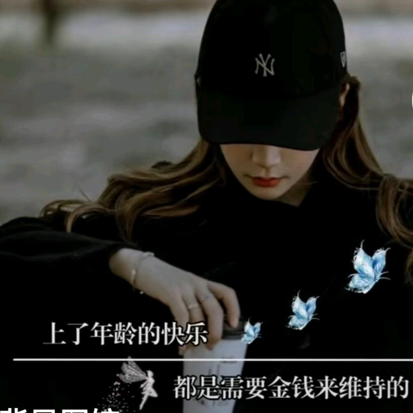 财神爷的独生女🧧🧧