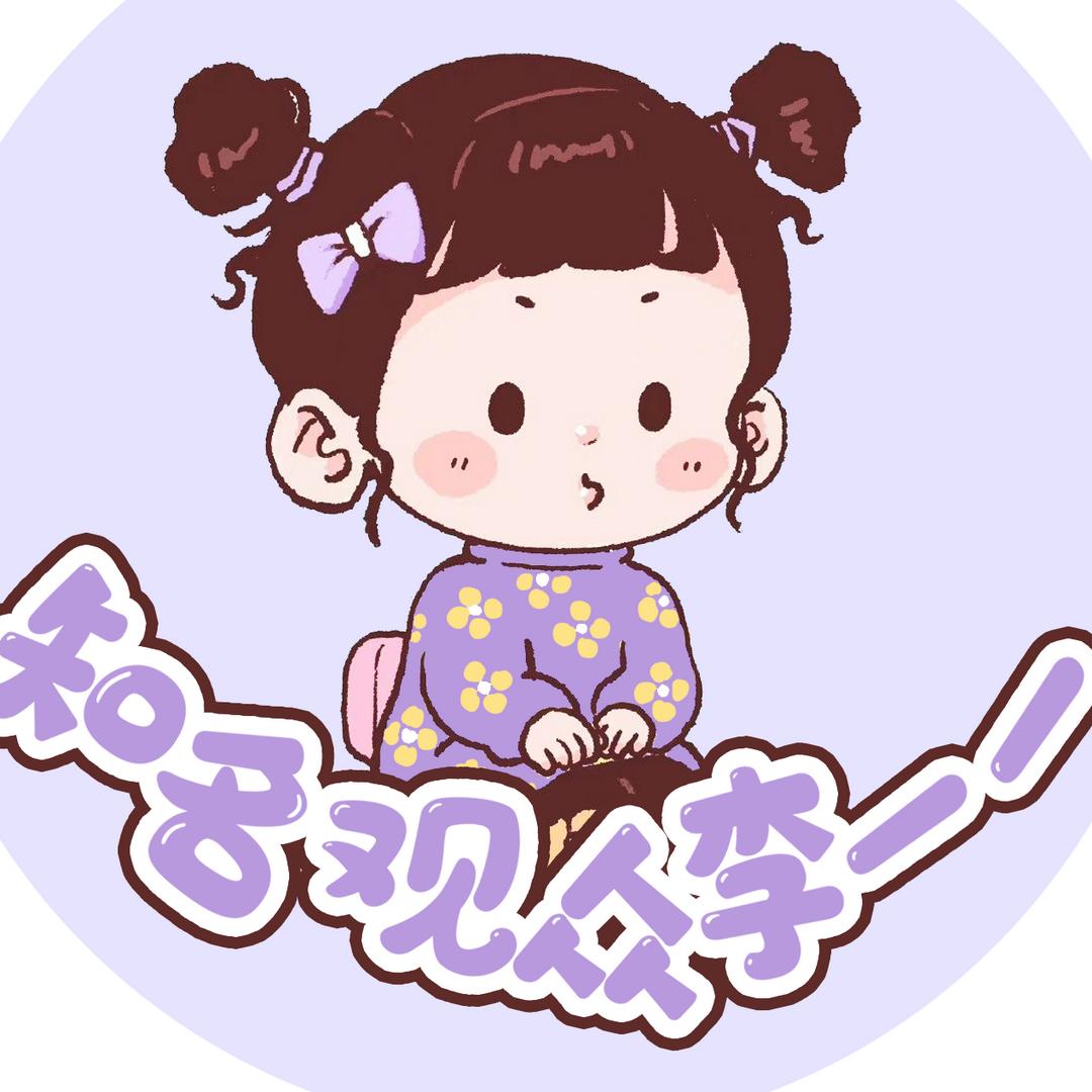 知名观众李一一