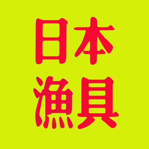 日本二手鱼竿渔具（木兰）
