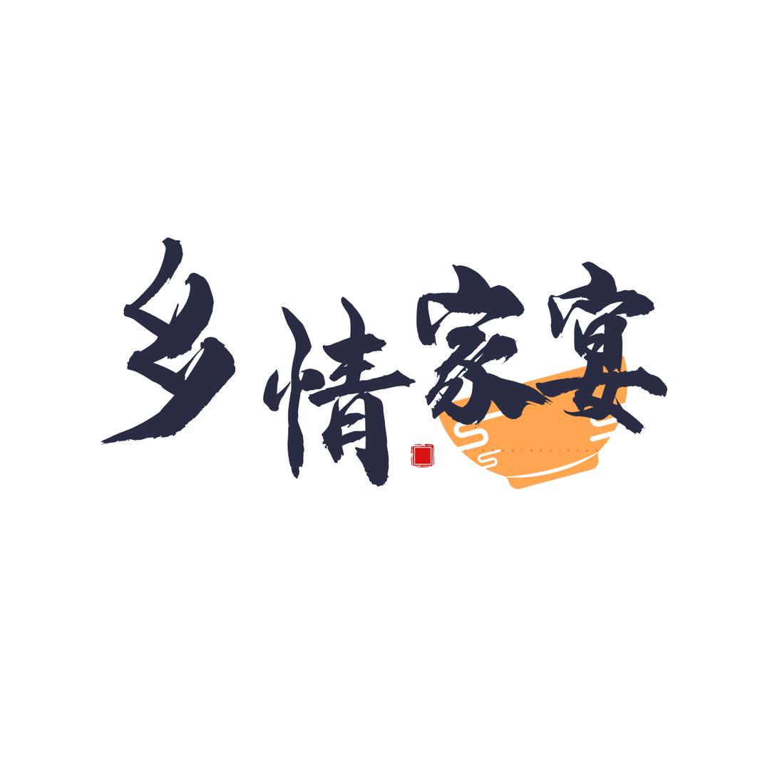 中江乡情家宴 坝坝宴-胡鹏