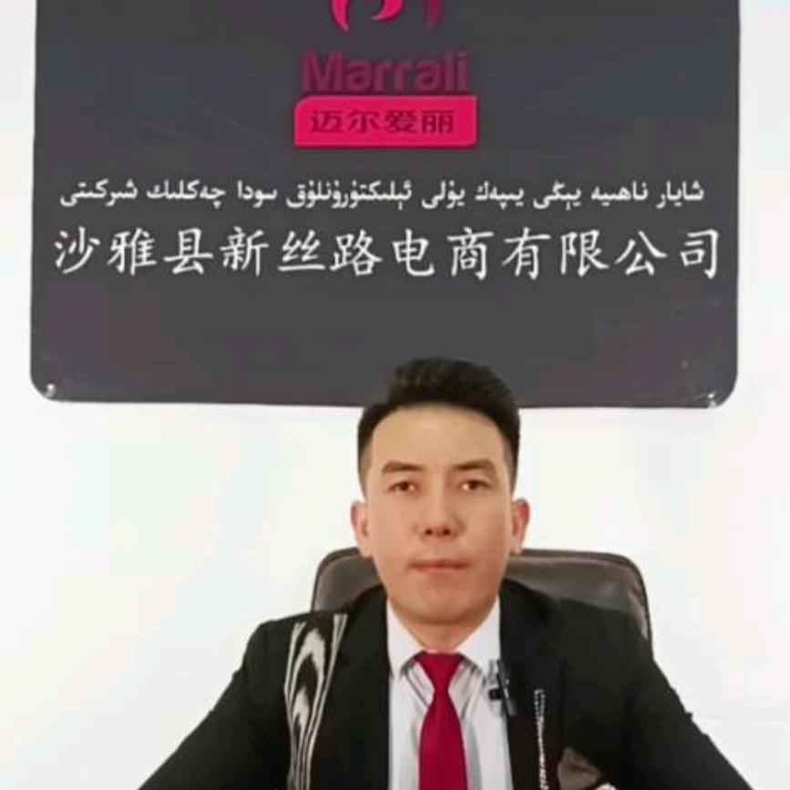 丝路电商