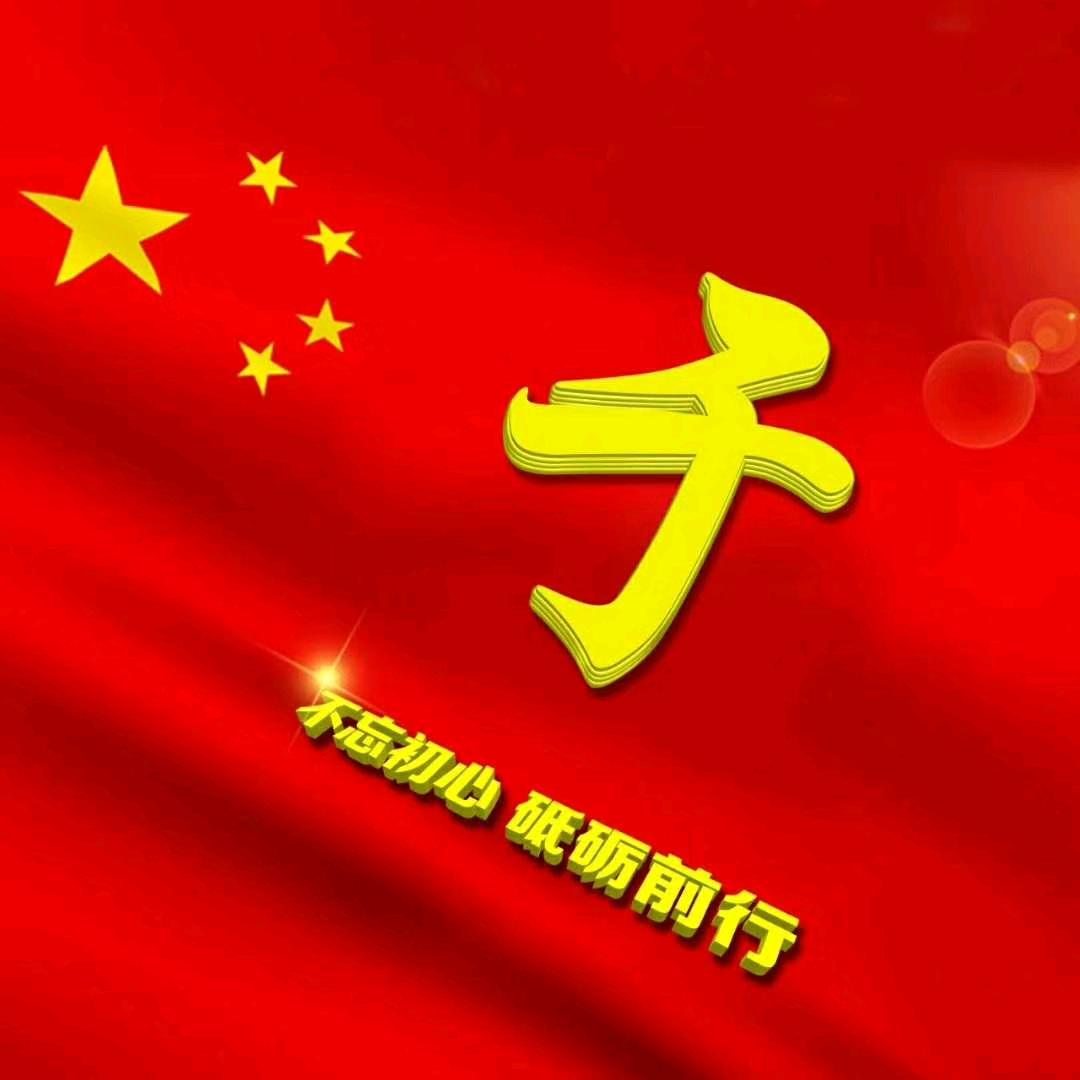 年年有鱼《于》