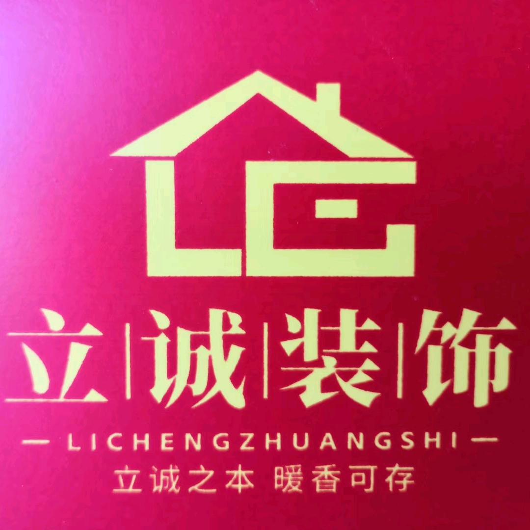立诚装饰工程