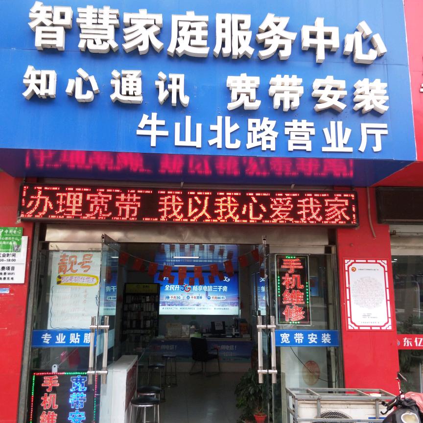 中国电信知心营业厅